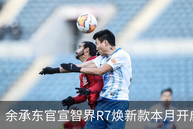 余承东官宣智界R7焕新款本月开启预订 5亿投入 八大升级