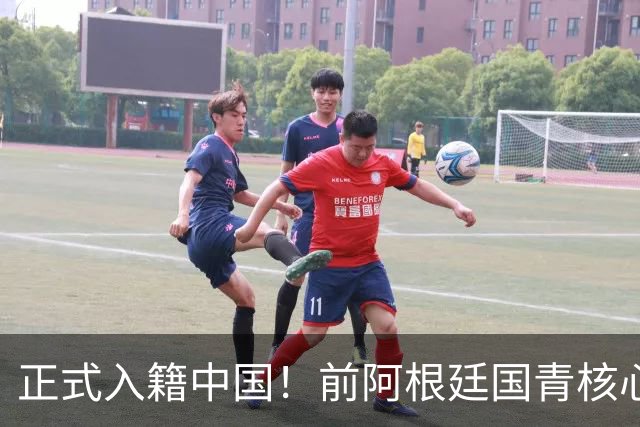 正式入籍中国！前阿根廷国青核心拒绝日本归化，领衔中国男足出战世界杯