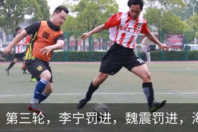 第三轮，李宁罚进，魏震罚进，海港2-2新鹏城