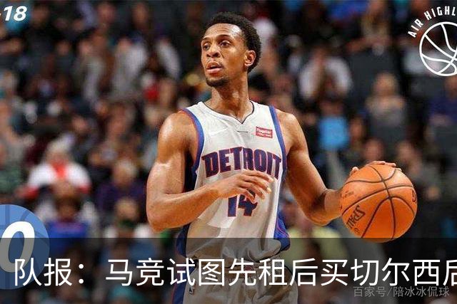 队报：马竞试图先租后买切尔西后卫古斯托，但提议被球员拒绝